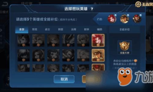 王者荣耀补位指什么