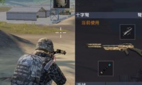 关于绝地求生压枪技巧