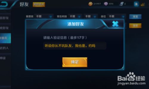 王者荣耀不允许加好友如何关闭