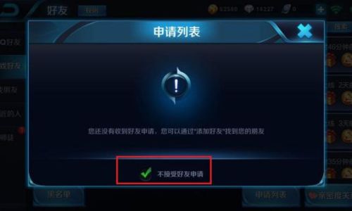 王者荣耀不允许加好友如何关闭