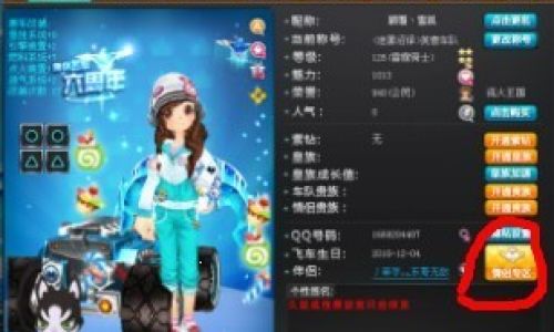 qq飞车如何强行和情侣分手