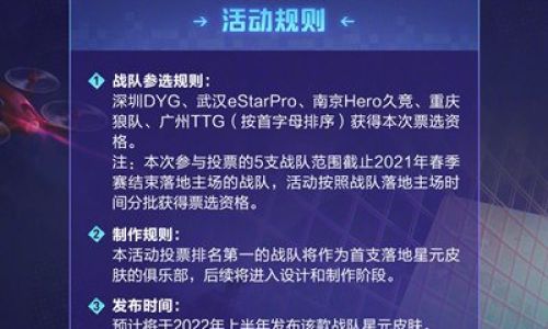 王者战队星元投票在哪