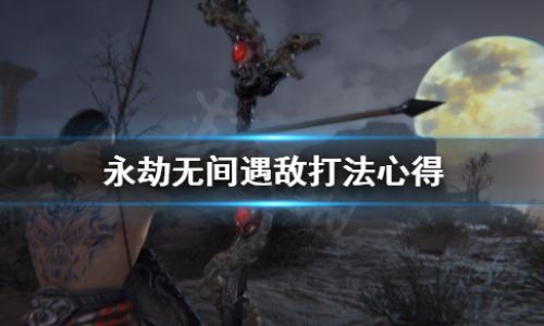 永劫怎么送礼