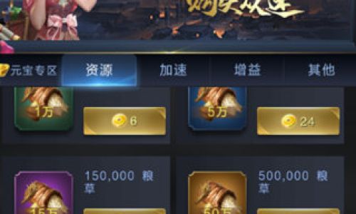 乱世王者如何获取资源
