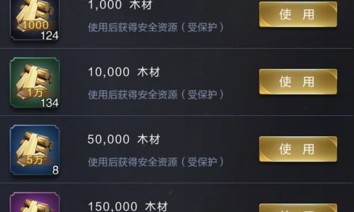 乱世王者如何获取资源