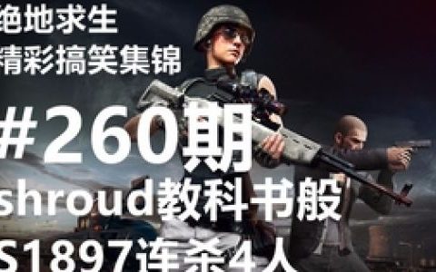 绝地求生喷子怎么用