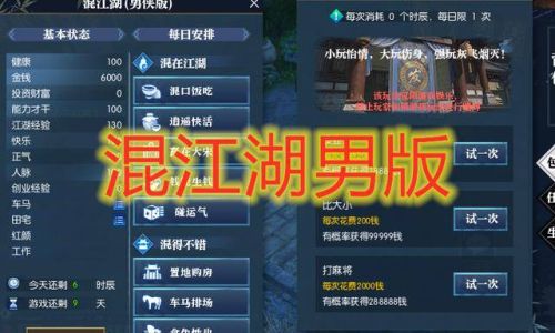 游戏逆水寒混江湖男攻略