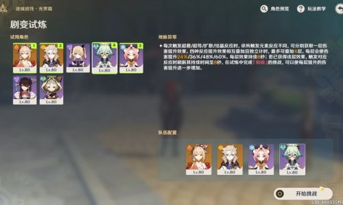 原神开局怎么搭配阵容