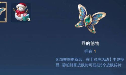 王者荣耀暃伴生皮肤碧珀绯影怎么获得