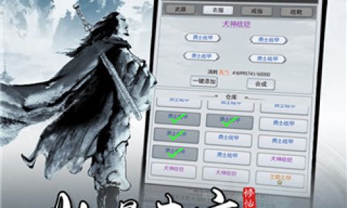 有什么好玩的文字修仙游戏