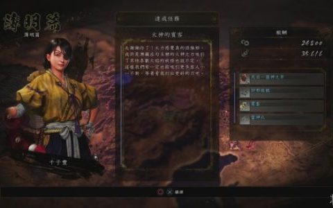 仁王2火神的宾客任务怎么完成