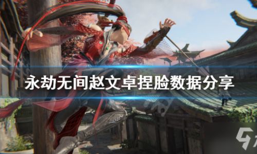 永劫如何捏头发