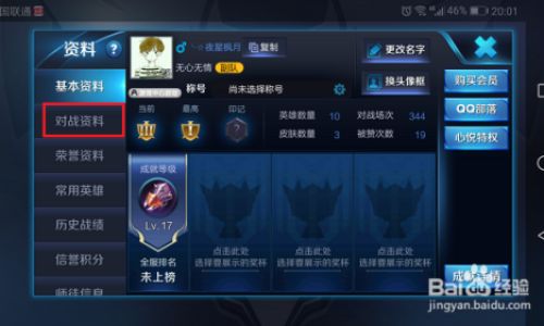 王者荣耀如何查几年前的战绩