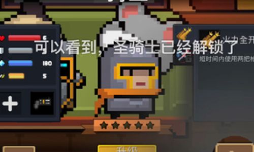 元气骑士如何免费获得付费角色