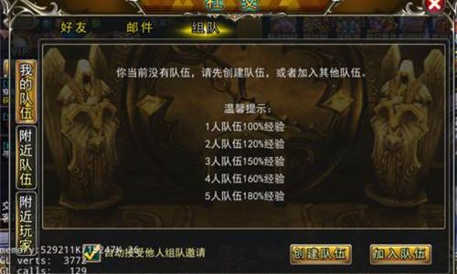 奇迹如何组队
