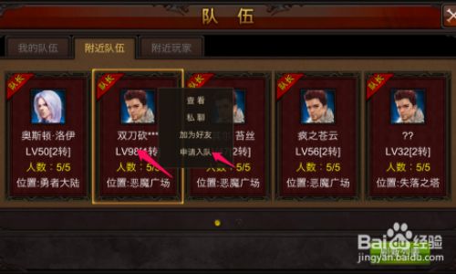 奇迹如何组队