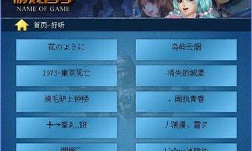 如何取一个很酷的游戏名字?