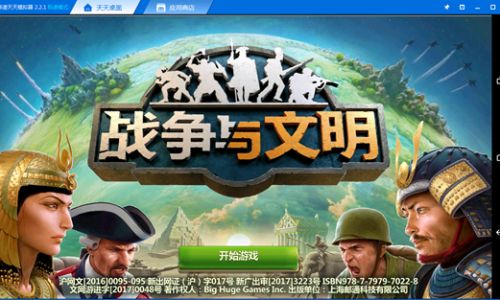 战争与文明手游电脑版如何玩