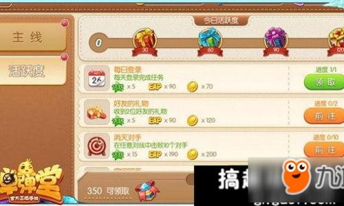 弹弹堂手游怎么升级