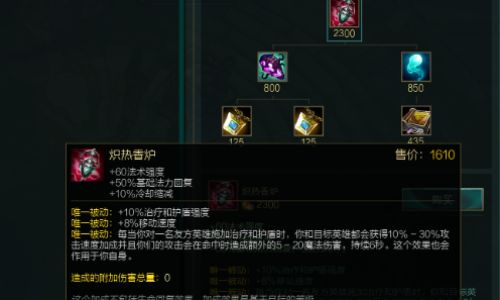 lol香炉是什么装备
