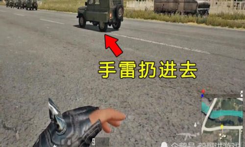 绝地求生怎么滚手雷