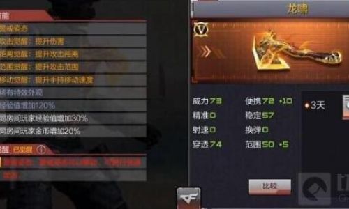 龙啸觉醒石怎么觉醒