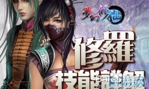 梦幻修仙有什么职业