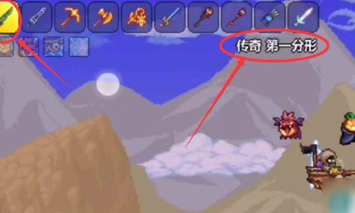 泰拉瑞亚隐藏神器获取办法