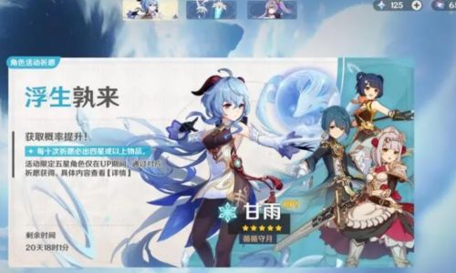 原神如何获得甘雨