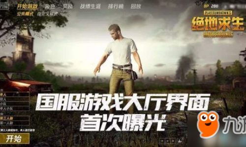 游戏绝地求生如何玩