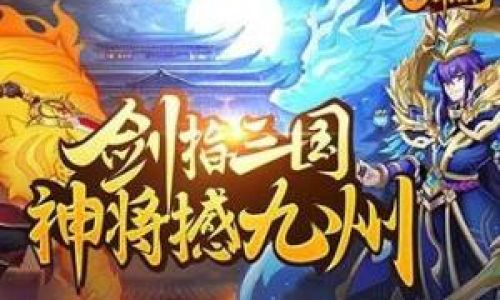 少年名将如何只上一个将