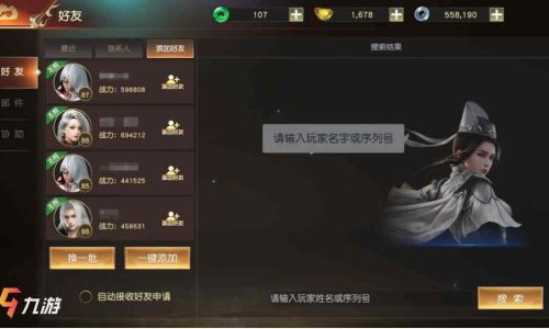 剑与远征如何进行添加好友