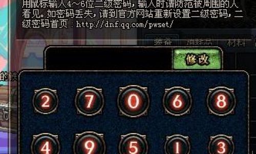 地下城与勇士如何解绑密保卡