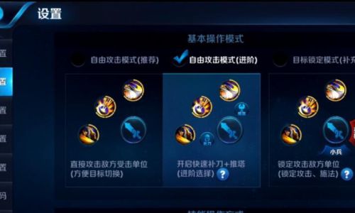 如何设置王者荣耀自由攻击模式