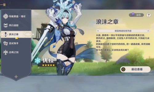 原神优菈传说任务浪沫之章攻略