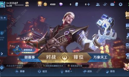 王者荣耀在哪里开启夏日挑战