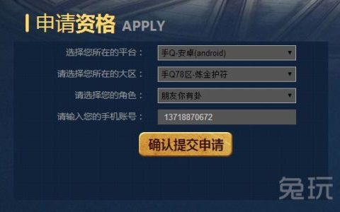 原神体验服资格如何申请
