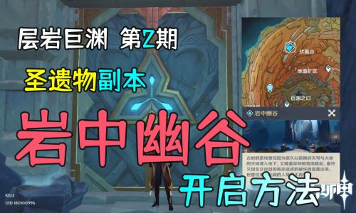 原神岩中幽谷如何开