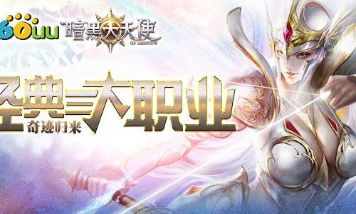 天使之战客服怎么联系