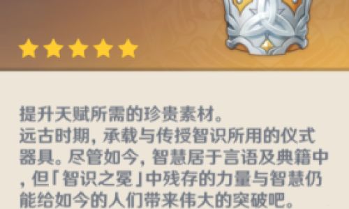 原神未归的息星奖励怎么得到