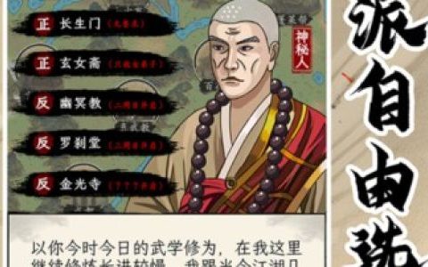 大侠式人生2攻略