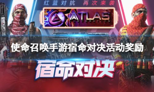 使命召唤手游宿命对决阵营如何选择