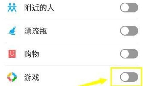 如何关闭微信游戏