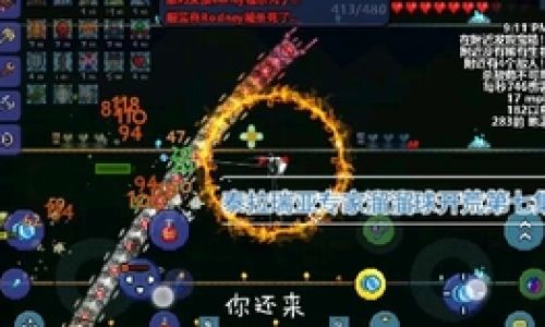 泰拉瑞亚悠悠球有什么