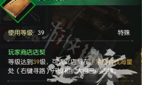 逆水寒如何开店