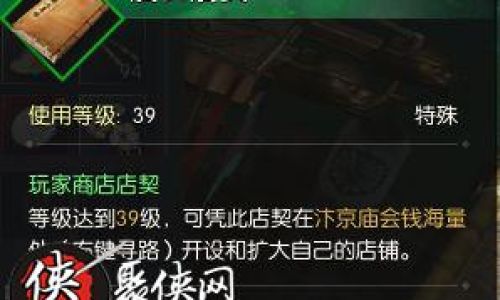 逆水寒如何开店