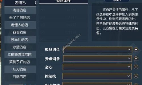 逆水寒如何开店