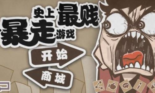 闷骚又贱的游戏名