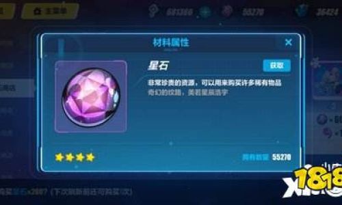 崩坏三怎么获得星石