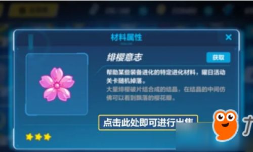 崩坏三怎么获得星石